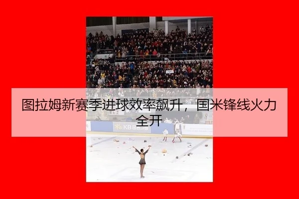 tu-la-mu-xin-sai-ji-jin-qiu-xiao-lv-biao-sheng-guo-mi-feng-xian-huo-li-quan-kai-2-532.jpg