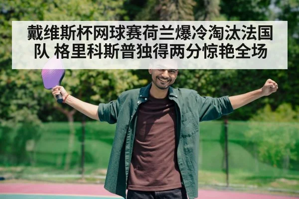 tennis player celebrating victory