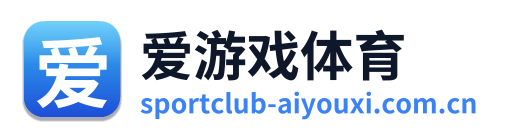 爱游戏体育资讯 Logo